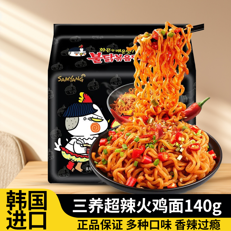 韩国三养变态辣韩式火鸡面炸酱面