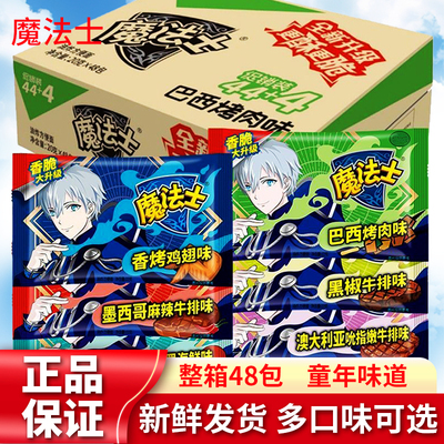 魔法士干脆面掌心脆20g整箱优惠