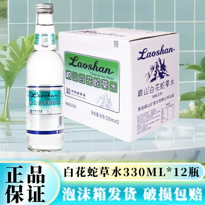 崂山白花蛇草水草本气泡水