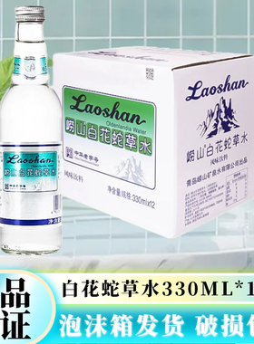 崂山白花蛇草水草本气泡水无糖饮料0糖0脂0卡330ml*12瓶/整箱批发