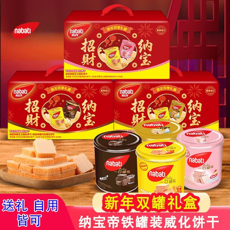 纳宝帝丽芝士奶酪巧克力香草味节日双享礼盒600g印尼进口威化饼干