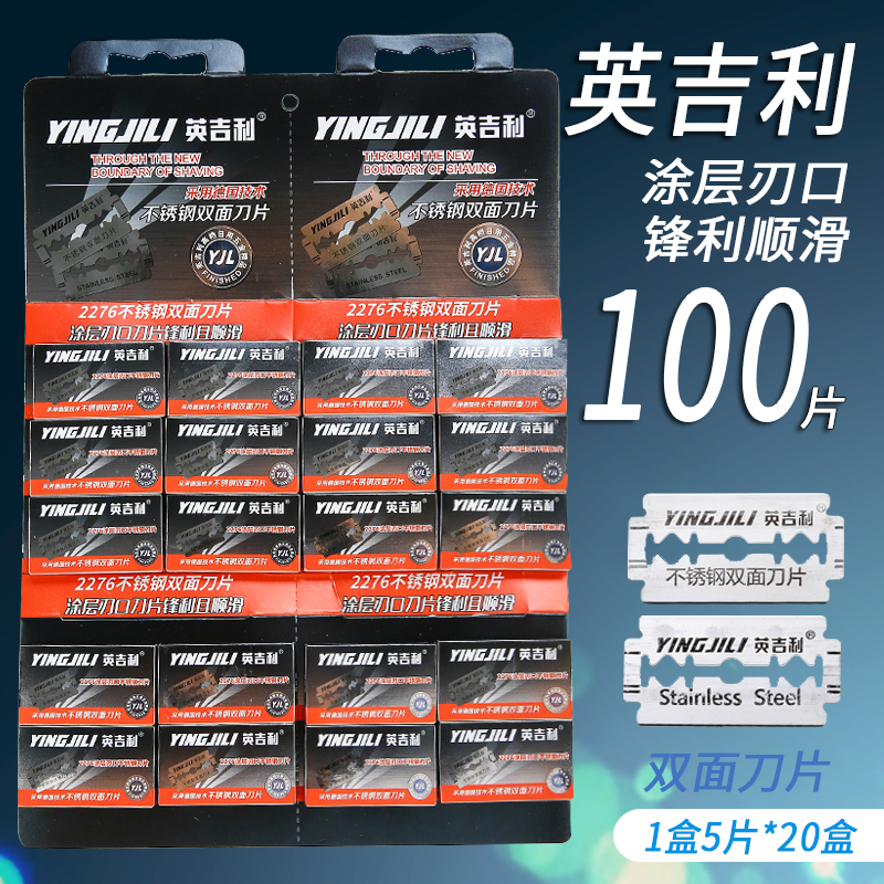 英吉利双面刀片剃须刀片