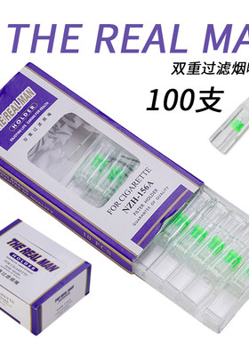 男子汉烟嘴过滤器一次性香菸
