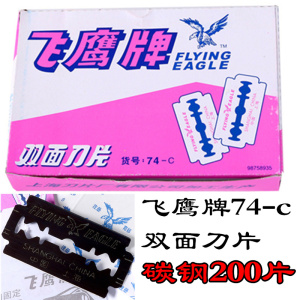 正品飞鹰牌双面刀片74-C碳钢刀片剃须刀片手动老式刮胡刀片200片