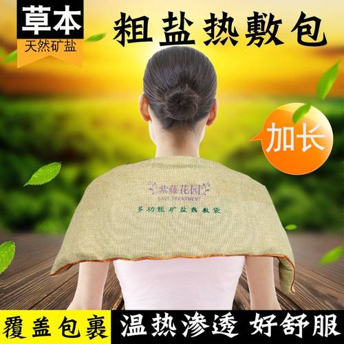 全身通用肩颈椎矿盐理疗热敷包