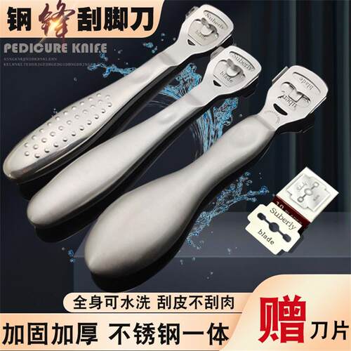 不锈钢一体脚刨刀修脚去死皮老茧