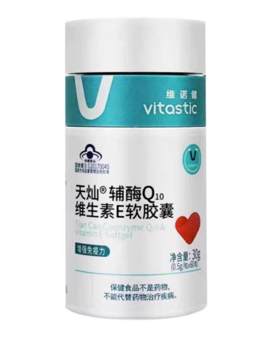 维诺健辅酶Q10天灿辅酶Q10维生素E软胶囊VE0.5g*60粒增强免疫低下