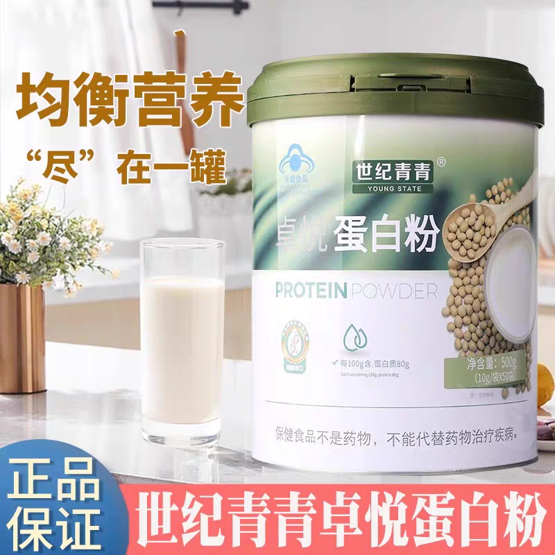世纪青青蛋白粉药店同款卓悦10g*50袋/盒蛋白质粉新效期