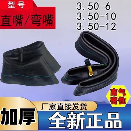 3.50-6/3.50-10/3.50-12内胎加厚两轮三轮车350-10加厚内胎