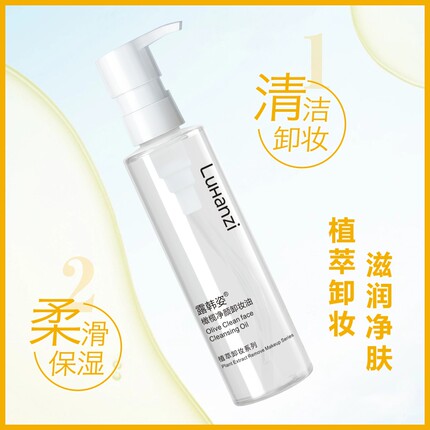露韩姿深澈净透卸妆油滋润柔和清洁乳化保湿柔滑保湿卸妆油