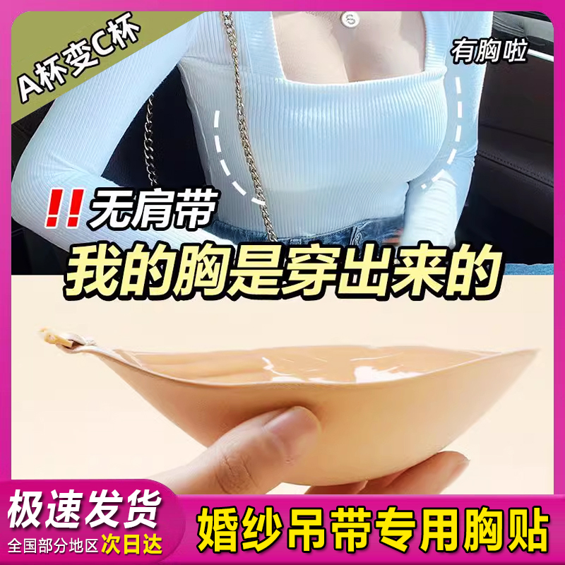 胸贴女夏季薄款透气吊带用小胸聚拢上托婚纱专用隐形防滑无痕乳贴