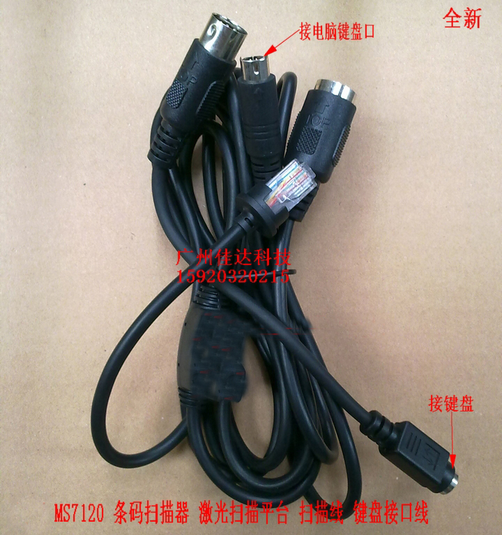 码捷 MS7120 MS9540 MS5145 MS3780 扫描枪 PS2 数据线连接线