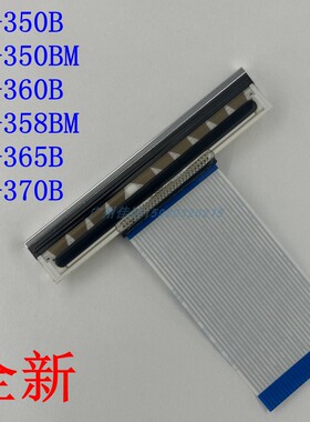 芯烨XP-365B 350B打印头XP-370B 358BM 360B XP-D230H条码 热敏头