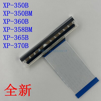 芯烨XP-365B 350B打印头XP-370B 358BM 360B XP-D230H条码 热敏头