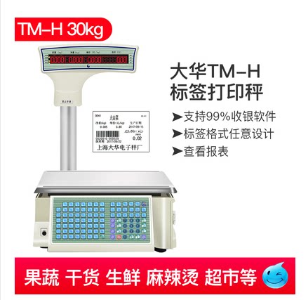 大华 全新TM-30H tm-15h 电子秤超市 条码称 条码秤  电子称