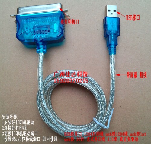 适用南天 1284线 USB转并口线  针式打印机 转换线 PR2  PR2E