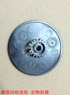 适用东芝 tec B-452-TS22  B-462 b452 b462 碳带齿轮 回收齿轮