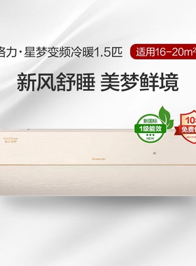 格力星梦1级变频大1.5匹挂机空调35518FNhAa-BWIFI)珊瑚玉漳州8折