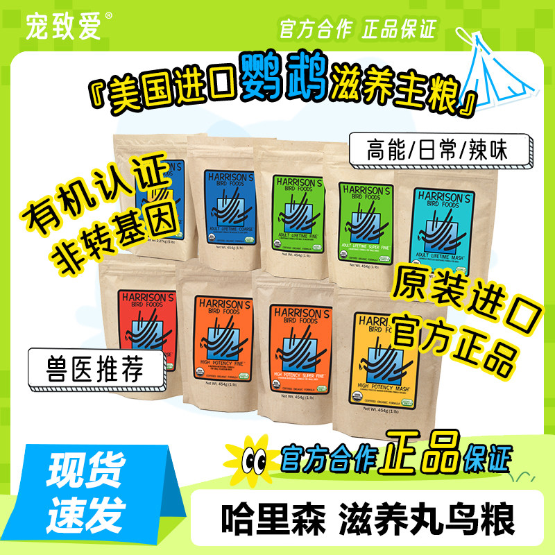 美国哈里森滋养丸鹦鹉鸟粮饲料高能特小颗粒辣椒日常进口鸟食玄凤