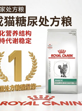 皇家猫粮成猫全价处方粮正品DS46/1.5KG猫粮调控血糖单小包