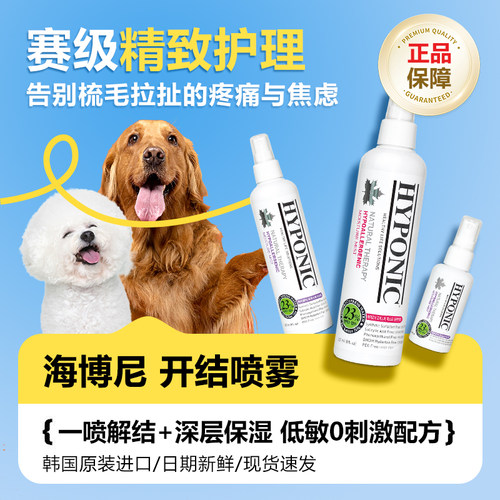 韩国Hyponic海博尼宠物开结喷雾
