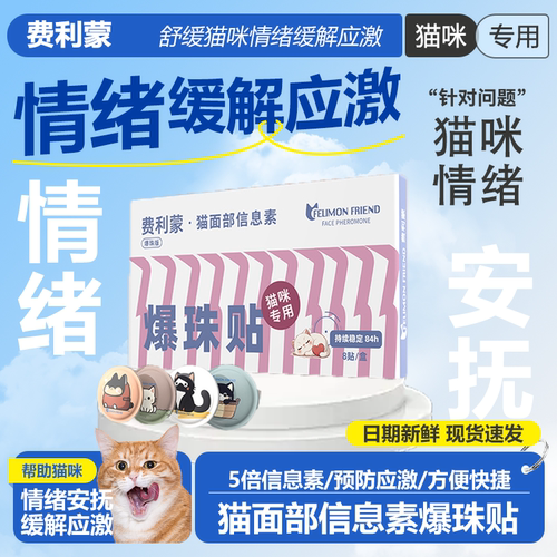 费利蒙爆珠贴猫咪情绪50%高含量