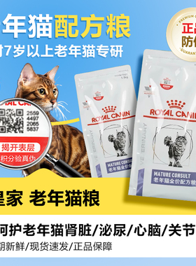 皇家猫粮老年猫配方粮SC36全价促进消化保持肾脏健康猫主粮 1.5kg