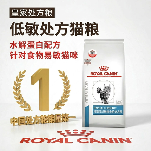 皇家低敏处方猫粮DR25低敏猫粮