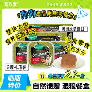 自然馈赠进口狗狗罐头餐盒澳洲零食拌饭拌狗湿粮主食营养幼犬狗粮