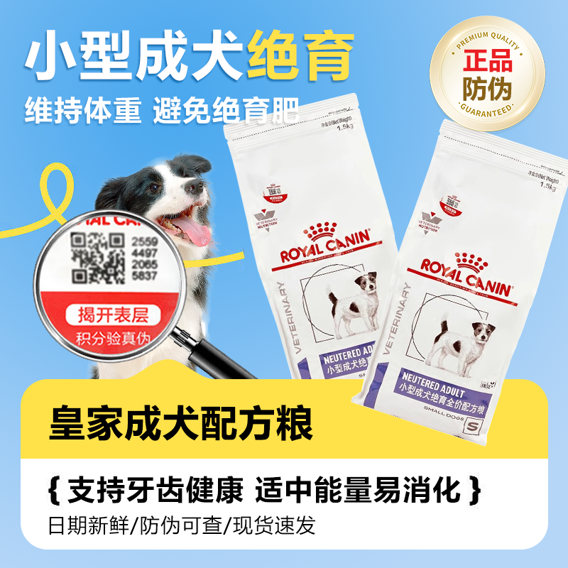 皇家绝育狗粮wd30狗狗控制体重