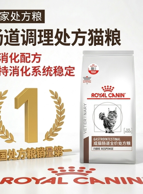 皇家肠道猫粮gi32处方粮成幼猫咪排泄吐水调理肠胃gim35处方猫粮