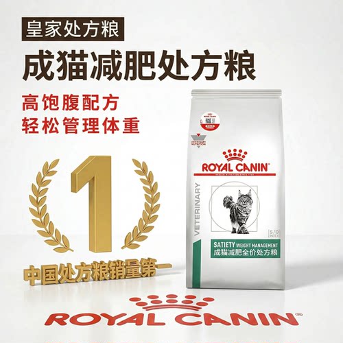 皇家处方猫粮SAT34减肥超重猫粮肥胖猫咪肥胖体重管理猫主粮1.5KG