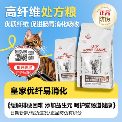 皇家FR31猫优纤易消化处方猫粮