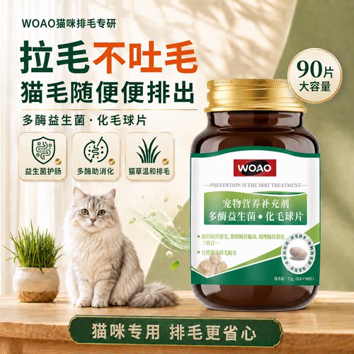 WOAO化毛球片猫草温和不伤胃