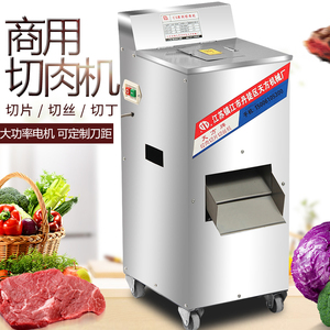 多功能不锈钢单切机切肉电动商用切片机切丝机碎肉机切肉机商用