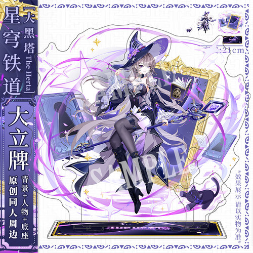 星穹铁道大黑塔原创谷子立牌摆件