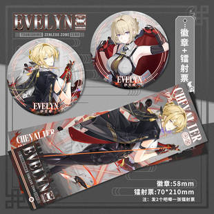 绝区零伊芙琳原创立牌镭射吧唧挂画二次元游戏摆件(同人周边)
