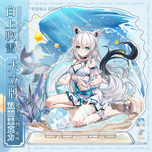 白上吹雪大立牌原创设计