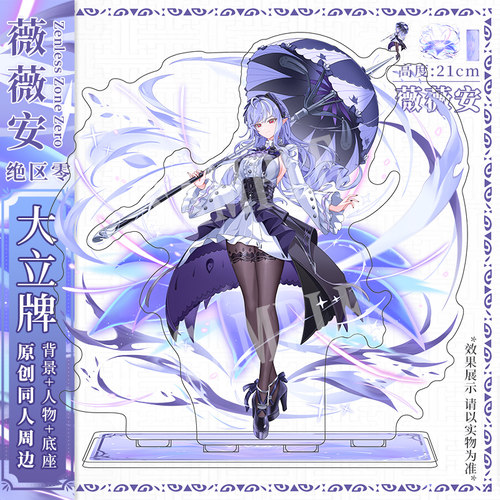 绝区零薇薇安原创立牌谷子