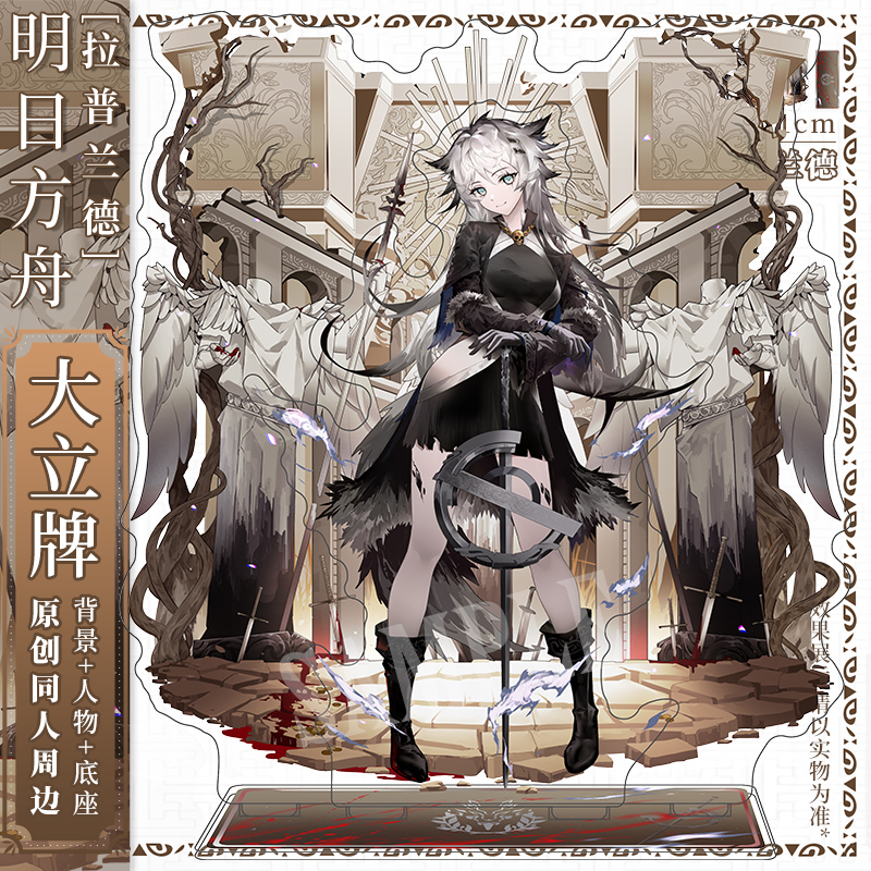 明日方舟 拉普兰德 同人周边   立牌摆件