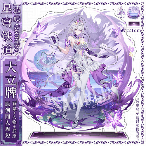 崩坏星穹铁道遐蝶立牌 原创同人周边 二次元游戏摆件学生礼物