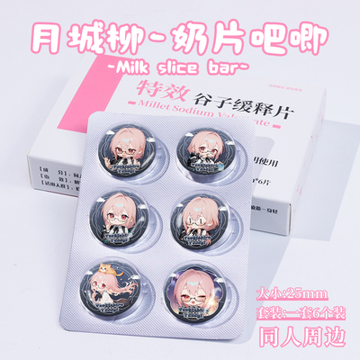 绝区零月城柳仿药片吧唧