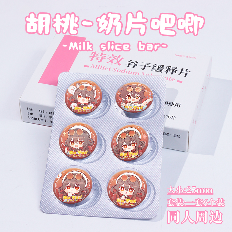 原神胡桃仿药片吧唧徽章