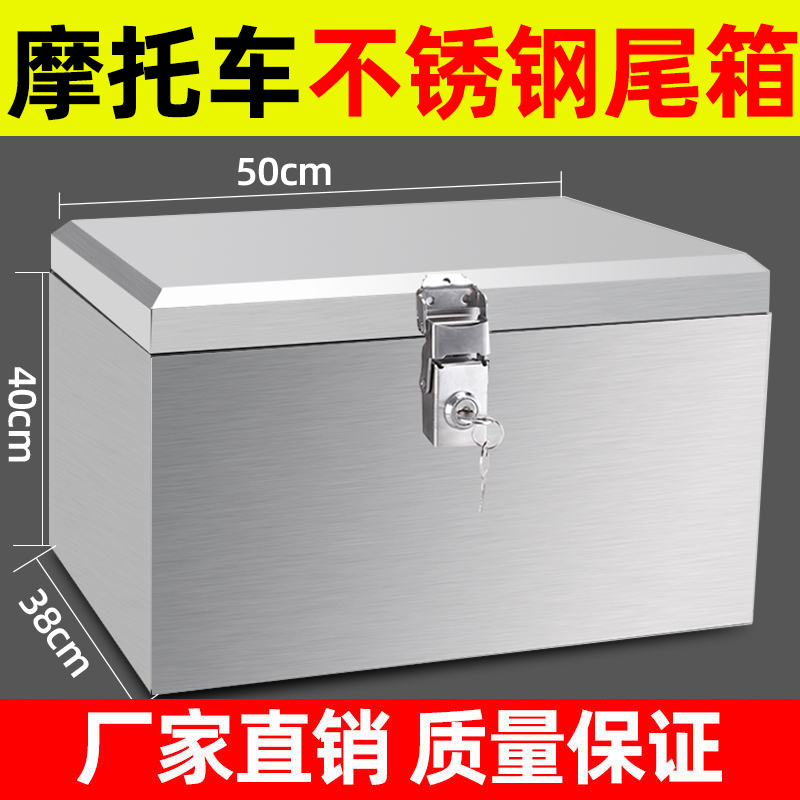 304后备箱不锈钢电动电瓶摩托车尾箱加厚通用外卖储物箱防水工具