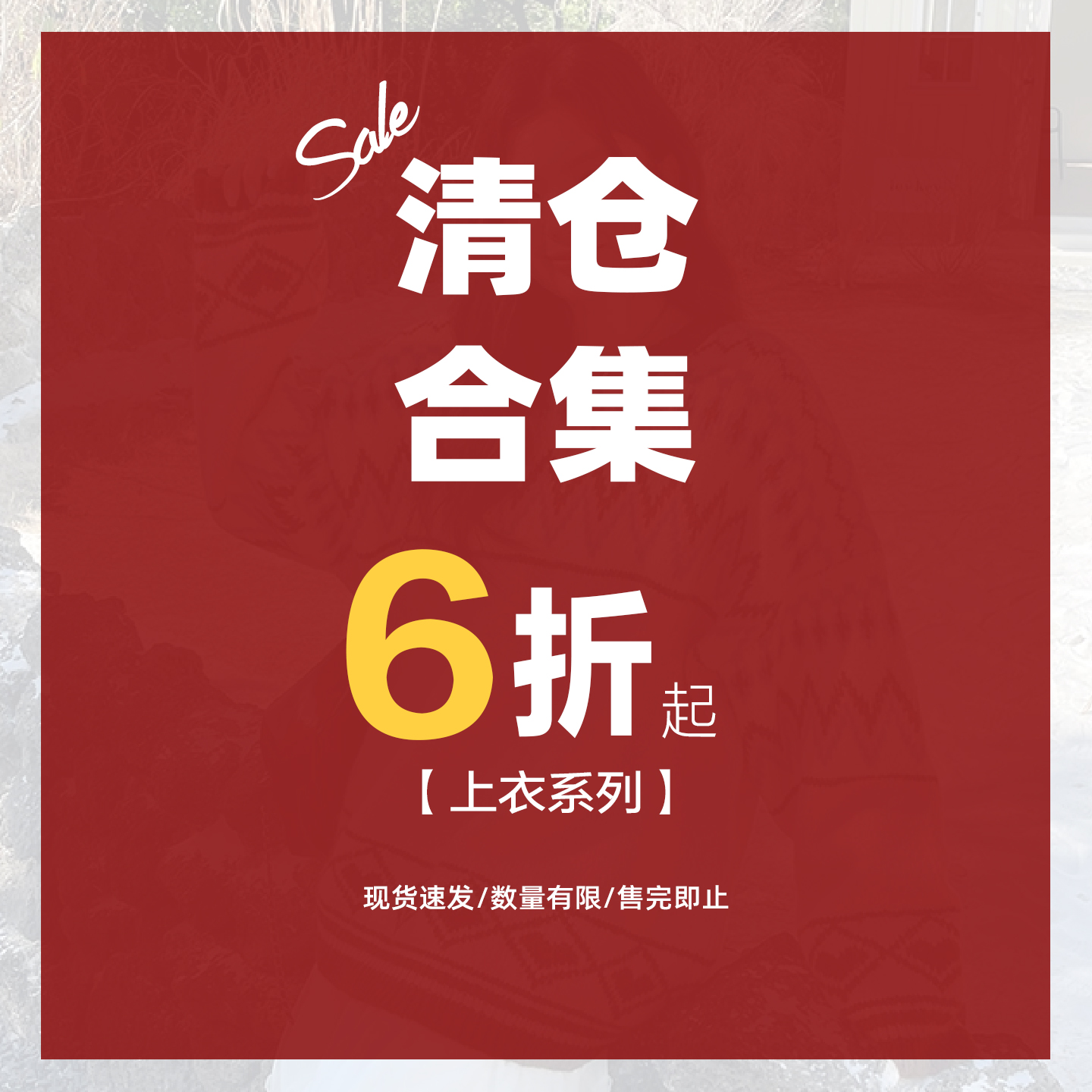 【秋冬清仓】小草家大码女装上衣合集 现货现发 抢完不补