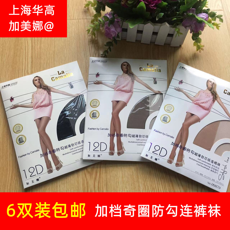 上海华高加美娜斜纹网眼防勾丝夏季加档加长包芯丝透明超薄连裤袜