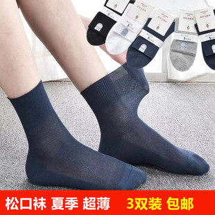 老年人无痕宽口袜 网眼全棉宽松黑色袜子大码 男夏薄款 松口棉袜夏季