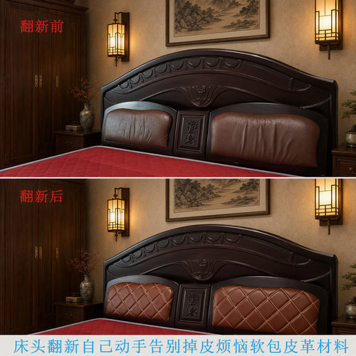 床头软包皮革欧式床头掉皮翻新