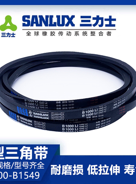 三力士三角带B型橡胶皮带B1168B1194B1219B1245B1270B1295B1321