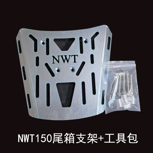 五羊本田nwt150尾架加厚碳钢